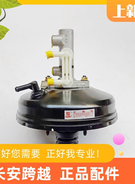 长安新豹迷你mini制动总泵带真空助力器 刹车总泵 CK3505 100J1G2