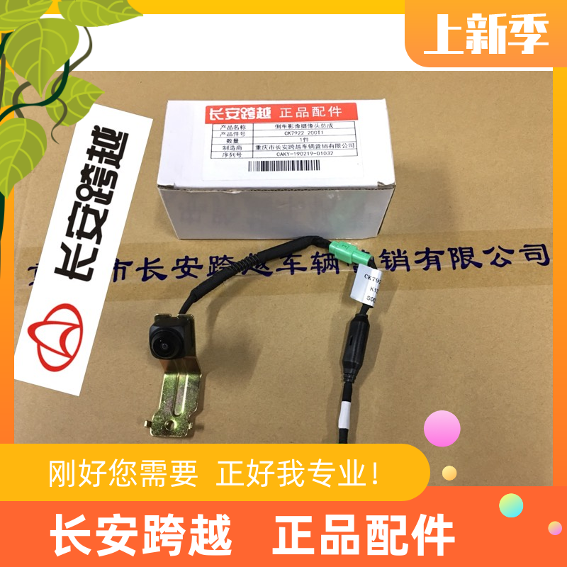 长安新豹T3倒车摄像头跨越X3原厂导航MP5倒车影像摄像头后摄像头
