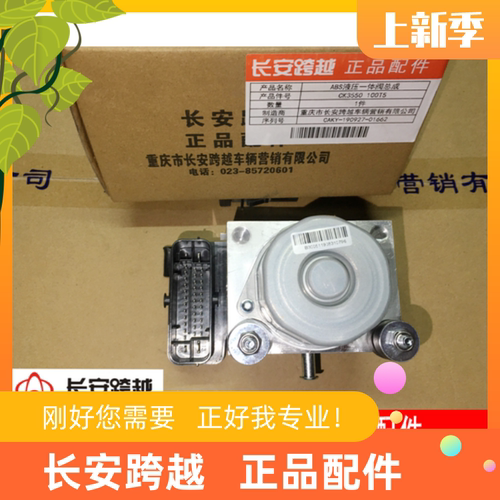 ABS泵ABS液压一体阀长安跨越原厂