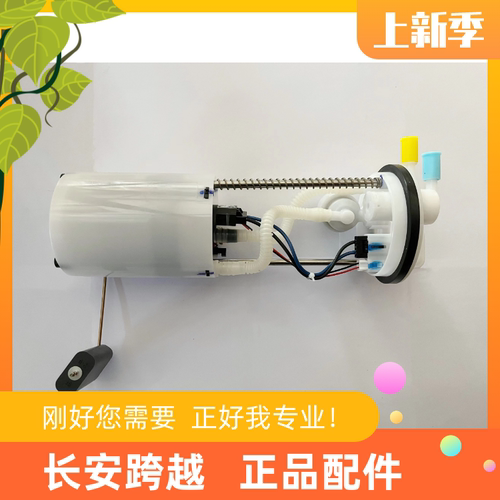 长安跨越X1X3X5CNG电子燃油泵
