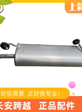 长安新豹mini排气管总成新豹3T3D5跨越X1X3X5消声器总成长安原厂