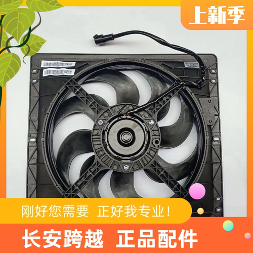 长安新豹二代mini水箱风扇总成