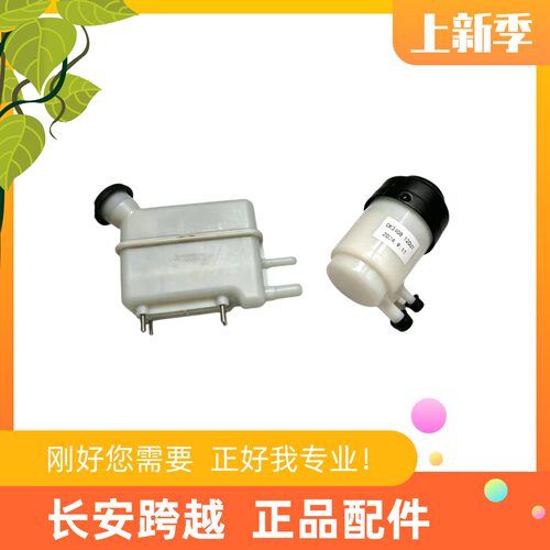 长安跨越者D5助力泵油壶 转向机助力泵油壶油杯油罐 方向液压油壶