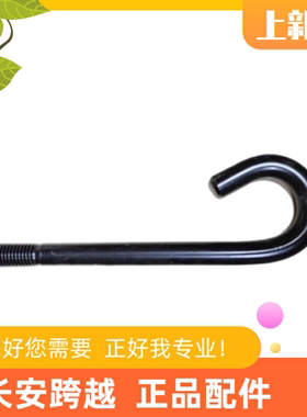 长安跨越X1X3X5前拖车钩新豹T3跨越星V3V5V7前拖钩CK3900 011P1G1