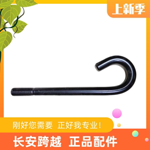 011P1G1 长安跨越X1X3X5前拖车钩新豹T3跨越星V3V5V7前拖钩CK3900