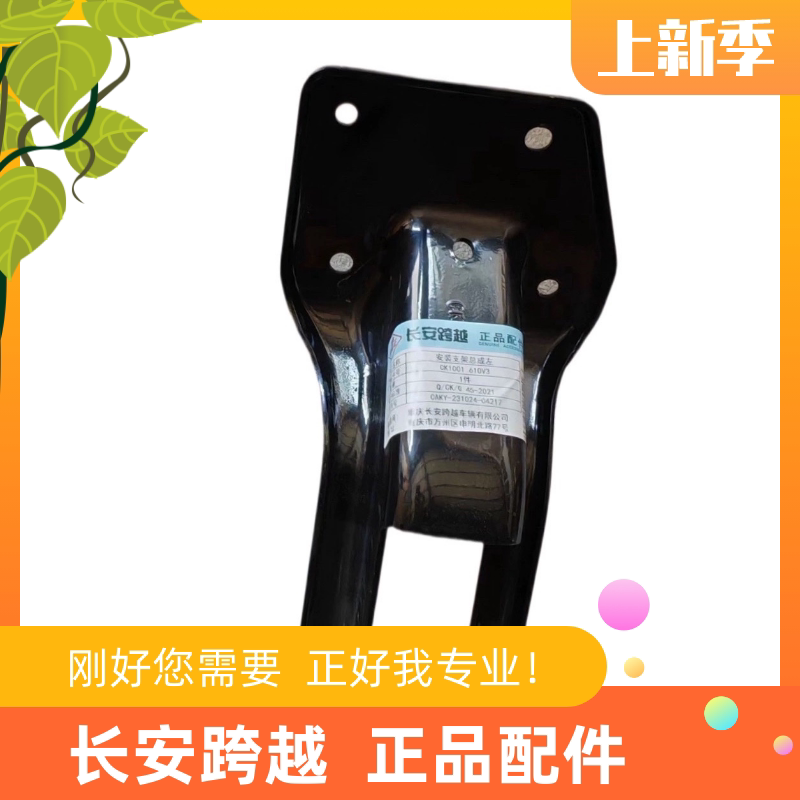 长安跨越星V3V5发动机支架机脚