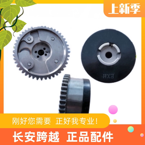 长安跨越国六东安凸轮相位器总成