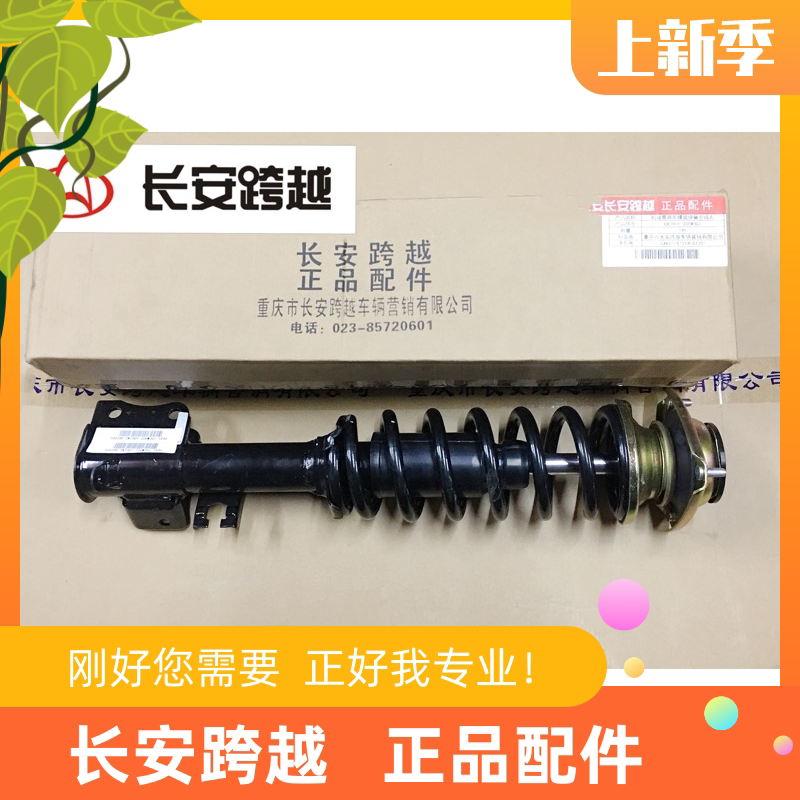长安新豹mini前避震器 T3V3前减震器带螺旋弹簧总成 长安跨越原厂