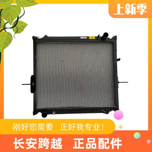 长安跨越X5柳机LJ479水箱散热器