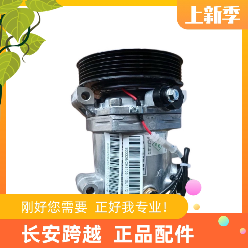长安跨越者D5云内柴油压缩机总成