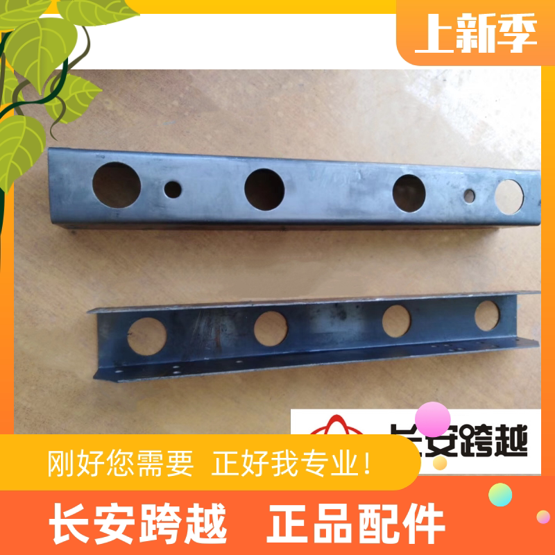 长安新豹前横梁 二代 Mini X1 X3 X5 D5 车架前横梁 长安跨越原厂