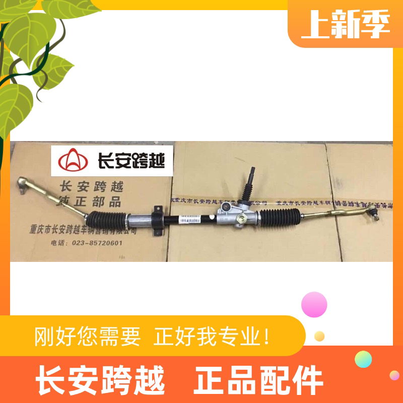 长安新豹T3V3方向机转向器原厂