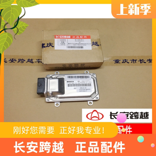长安新豹ECU 二代miniX1X3X5T3V3电脑板电子控制单元长安跨越原厂