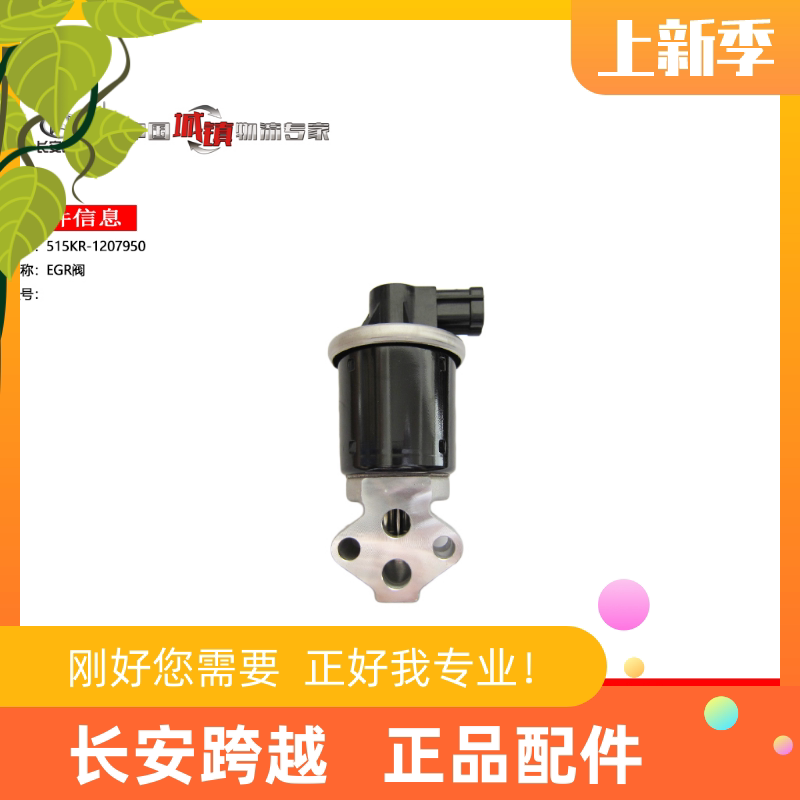 长安跨越X5国六东安16 EGR阀新豹3T3X1X3D5废气再循环EGR阀连接管