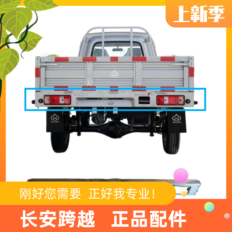长安新豹t3尾灯总成跨越支架车厢