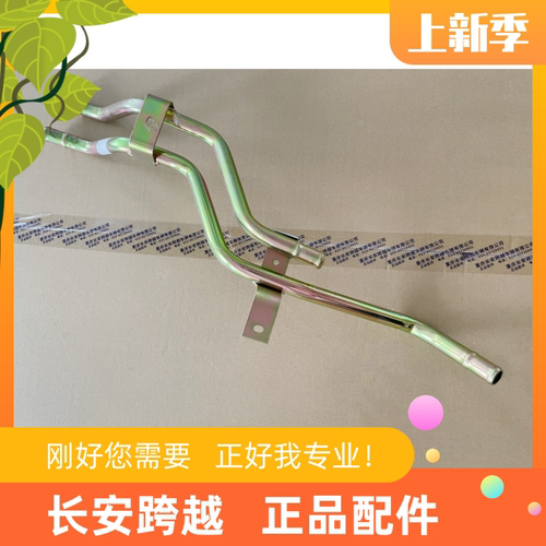 长安跨越星V5新能源暖水地板水管