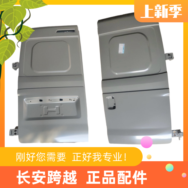 长安跨越星V7对开门式背门带铰链总成星V7尾门壳后尾门焊接件盲窗