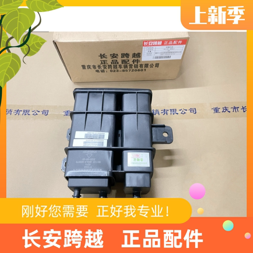 长安跨越X1X3X5T3V3国六碳罐总成