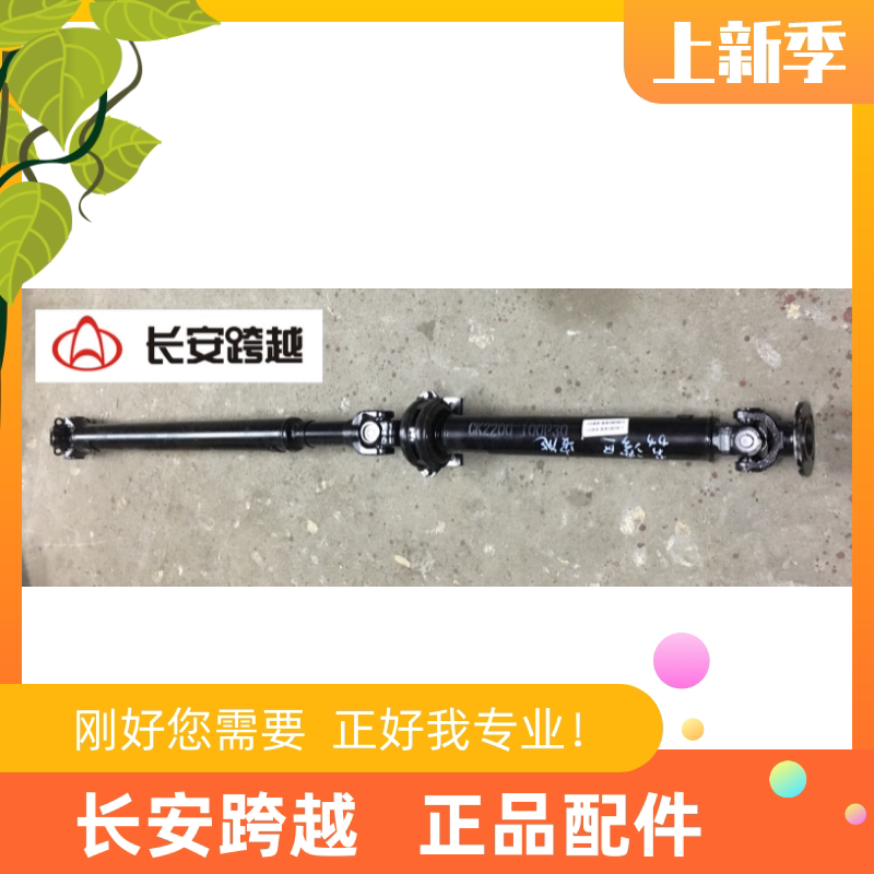 长安新豹传动轴总成 mini X1 X3 X5 T3 前后段传动轴总成 一整条