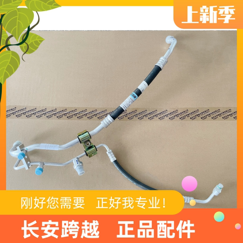 长安跨越X1空调管路蒸发器进出管