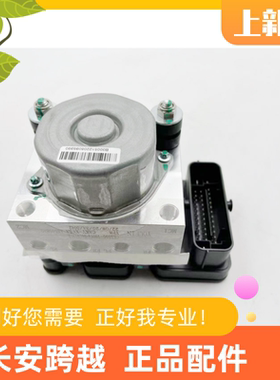 长安跨越星V7汽车防抱死系统ABS泵ABS液压一体阀总成CK3550100C21