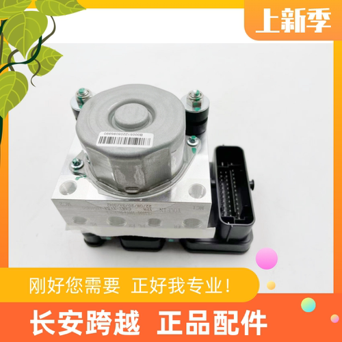 长安跨越星V7原厂ABS泵总成
