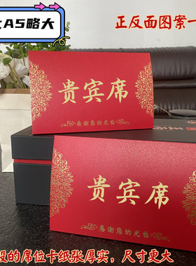 加厚大尺寸婚礼满月乔迁席位座卡