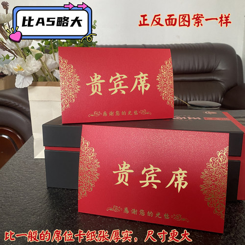加厚大尺寸婚礼满月乔迁席位座卡