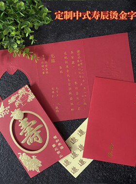 大寿请柬中式寿宴老人生日宴祝寿