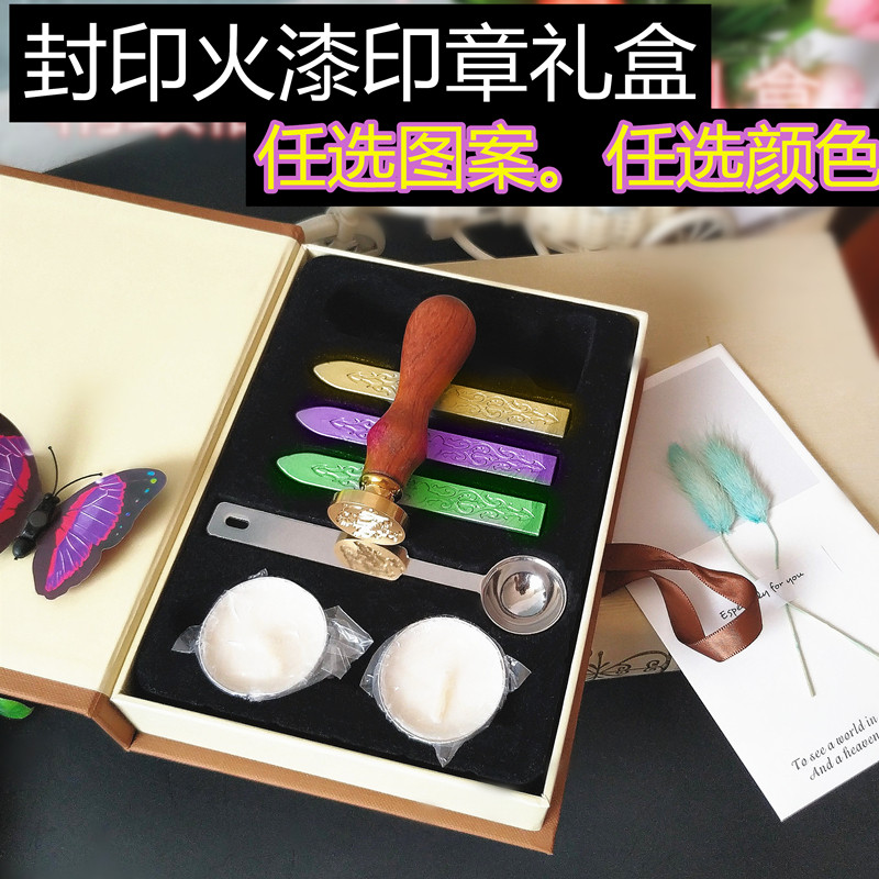 现货发售星座植物火漆印章礼盒套装请柬信封封印蜡梨花木金属手柄