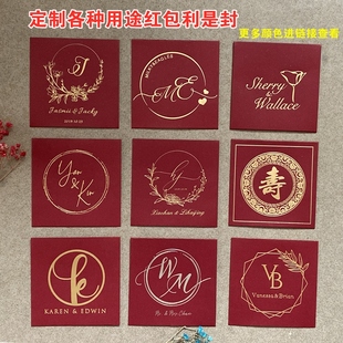 唯杜若结婚红包婚礼回礼红包订制个性创意定制LOGO定制名字利是袋