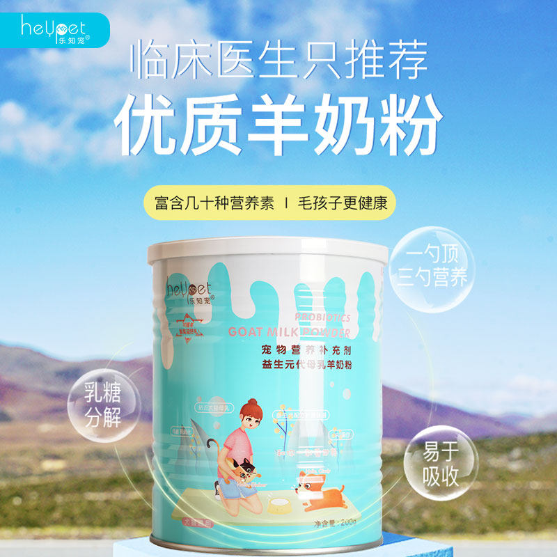 乐知宠POG羊奶粉新生猫狗幼犬猫宠物喝的羊奶粉怀孕补钙调理肠胃