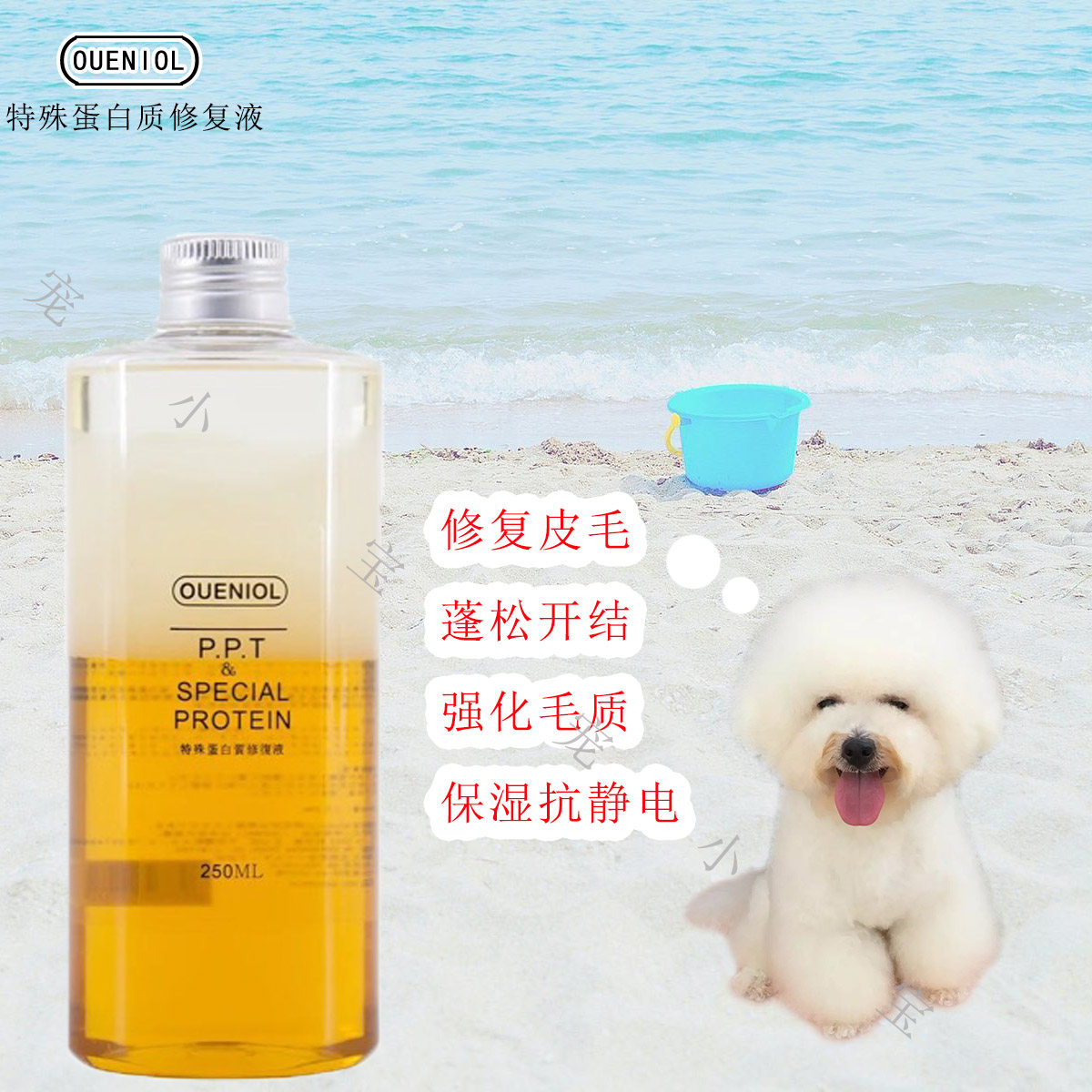 OUENIOL 欧恩金PPT蛋白修复液 宠物狗狗护毛素蓬松开结防静电护肤