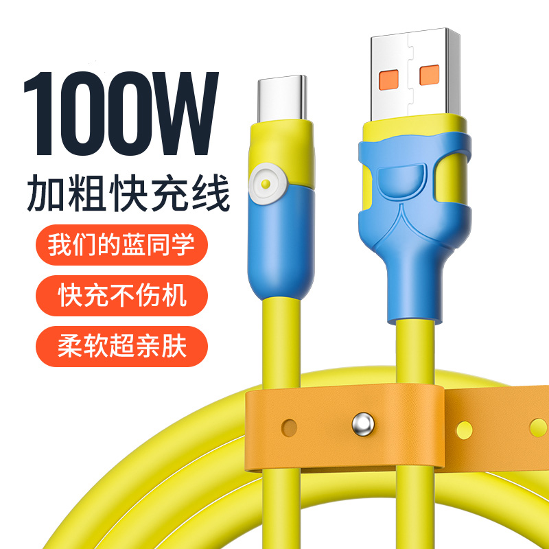 Type-c快充数据线蓝同学液态硅胶