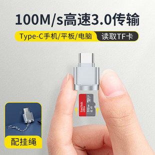 Type c手机读卡器高速TF内存卡迷你金属转接otg3.0适用于华为安卓