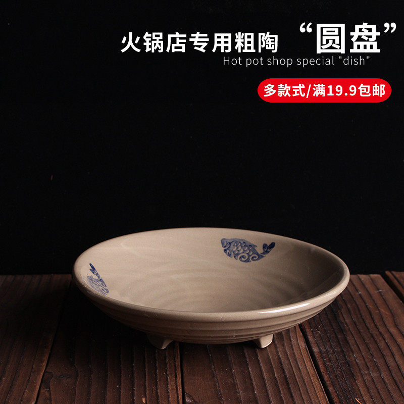火锅店土陶菜盘农家仿古饭盘陶瓷创意餐具特色三足盘子景区小吃盘