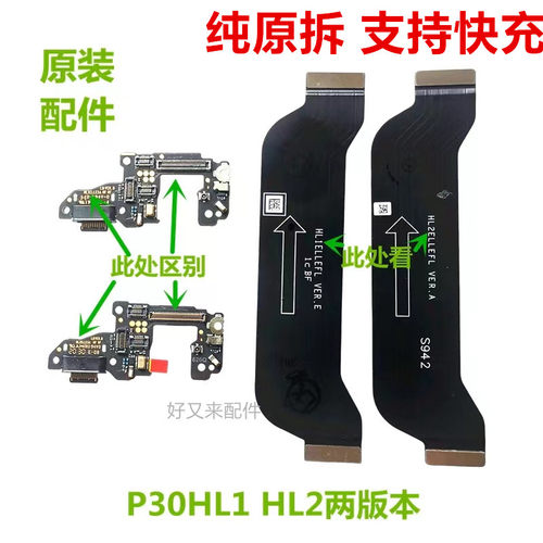 华为纯原拆尾插小板支持快充