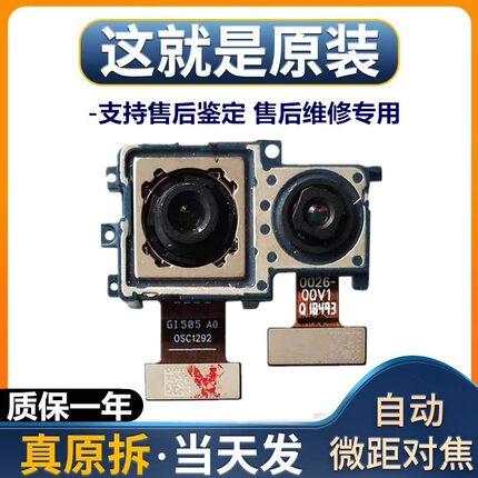 适用华为荣耀20pro V20 V30pro 魔术3至臻 魔术4 4pro照相头原拆