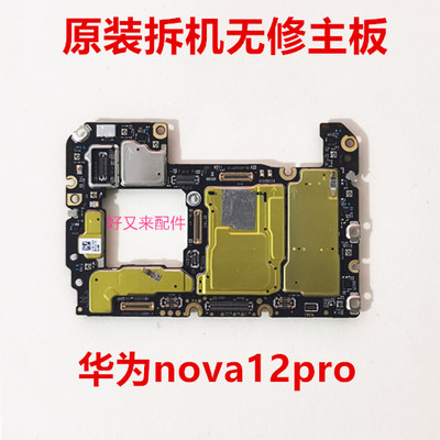 适用华为nova11 nova12pro nova13pro nova12ultra 14pro主板无修