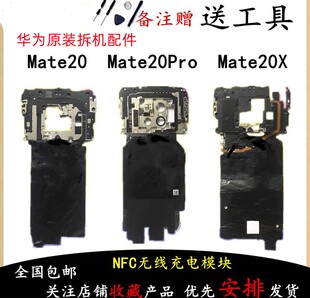 华为mate20pro 30pro P30pro P40 NOVA6/7主板盖nfc排线无线充