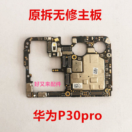 华为P30prop40prop50主板无修