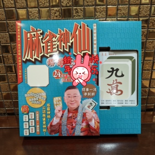 李居明2026马年吉祥物塔塔TA罗牌麻将神仙摆件