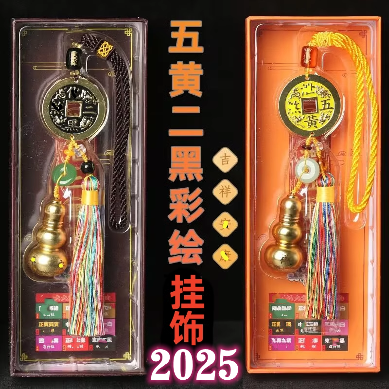 2025乙巳蛇年吉祥物葫芦铜钱五黄二黑令太岁令家居办公店铺挂饰