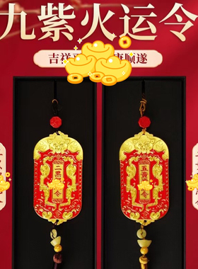 新款2026丙午马年九紫离火运五黄二黑汰岁镇守令吉祥物挂饰摆件