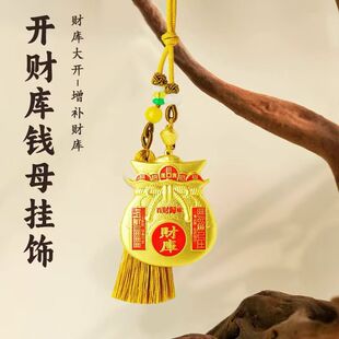 新款2026马年开财库钱母挂饰太岁彩绘挂件貔貅元宝钱袋增财入库