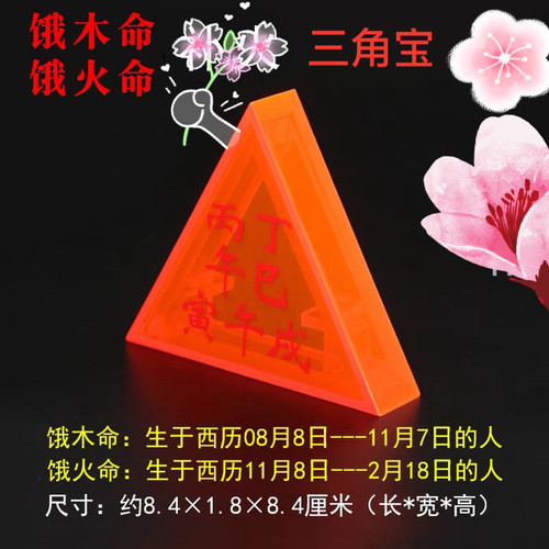 李居明吉祥物三角宝摆件饿木饿火命补火补木桌面家居装饰品摆件