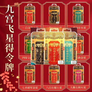 新款2026马年九宫飞星得令牌挂件九运彩绘牌五黄二黑方位吉祥物