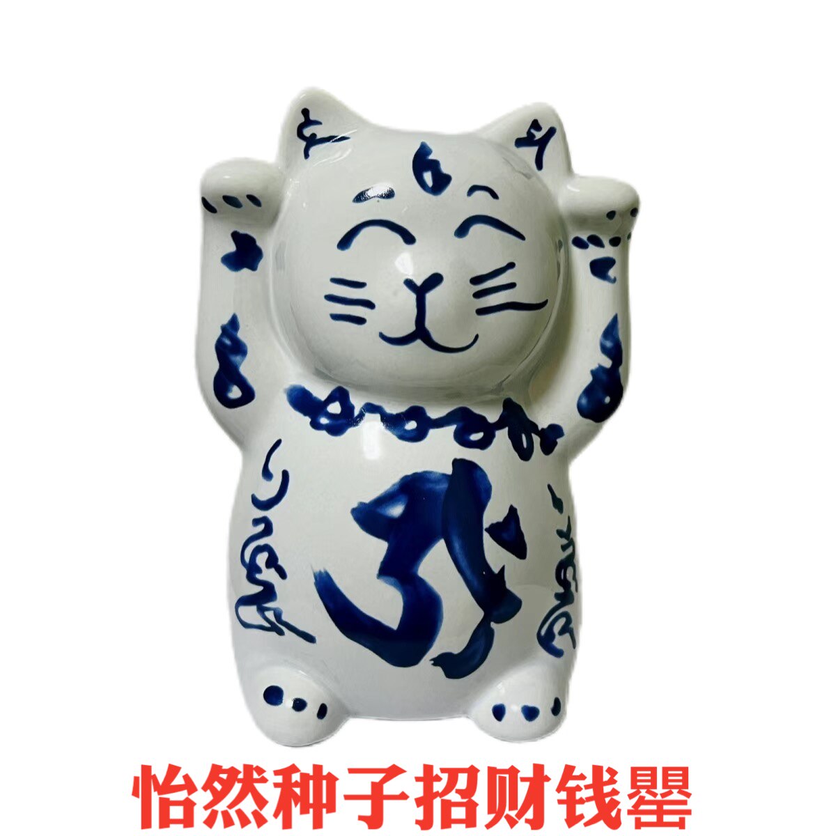 李居明2026马年吉祥物陶瓷九运招财猫储钱罐怡然种子招财钱罌摆件