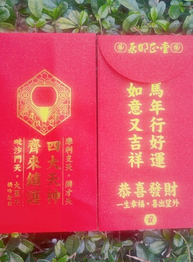 2026年李居明红包利是封马年李居明新年压胜钱过年红包袋1包10个