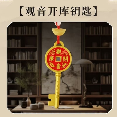 2026年新款观音开库钥匙挂件创意钥匙挂件挂饰男女随身饰品礼物